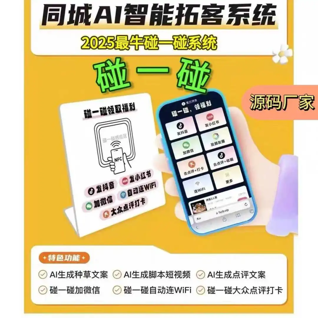 ✨2025新款NFC系统太香了！