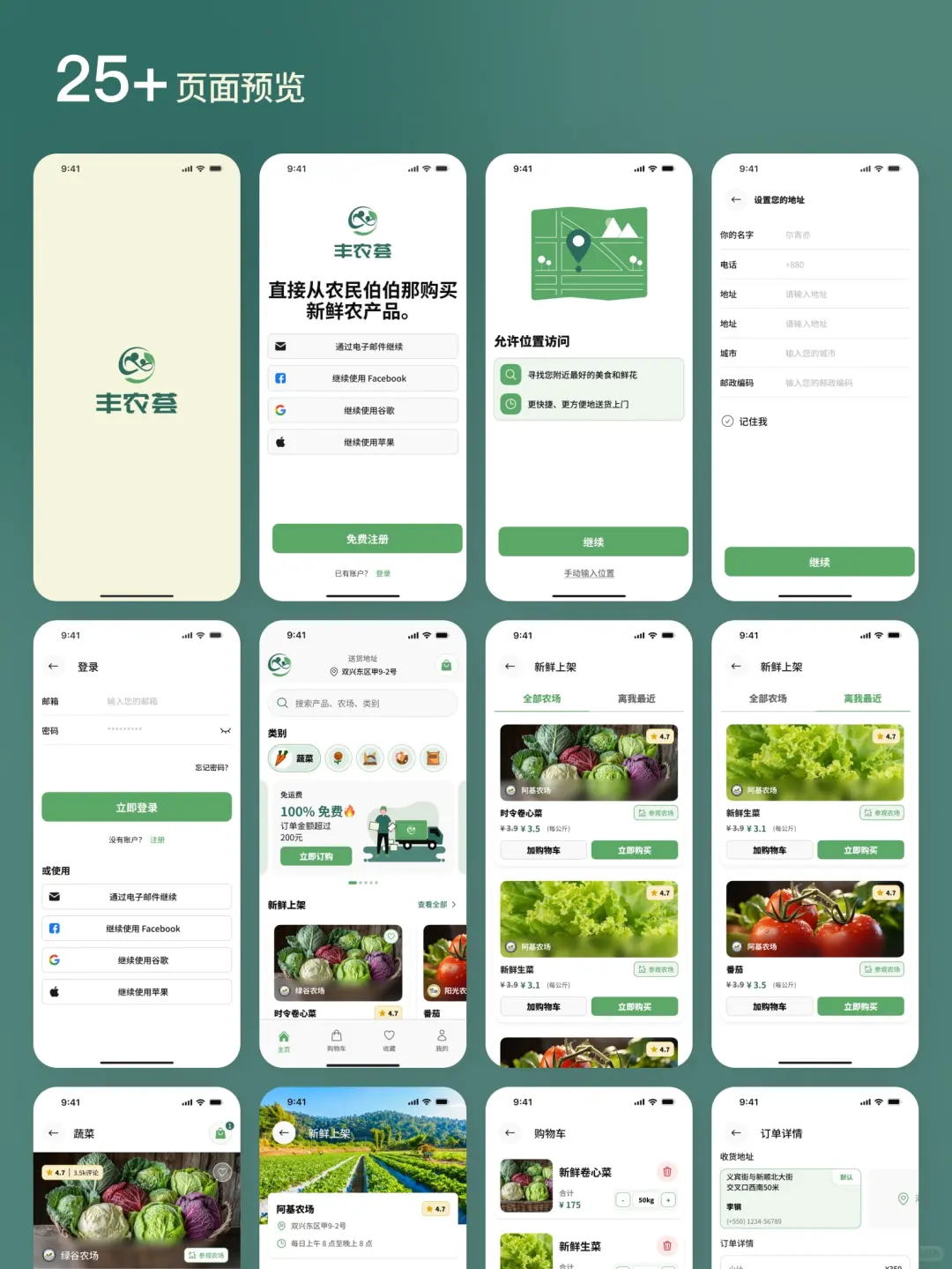 APP UI | 助农农业电商