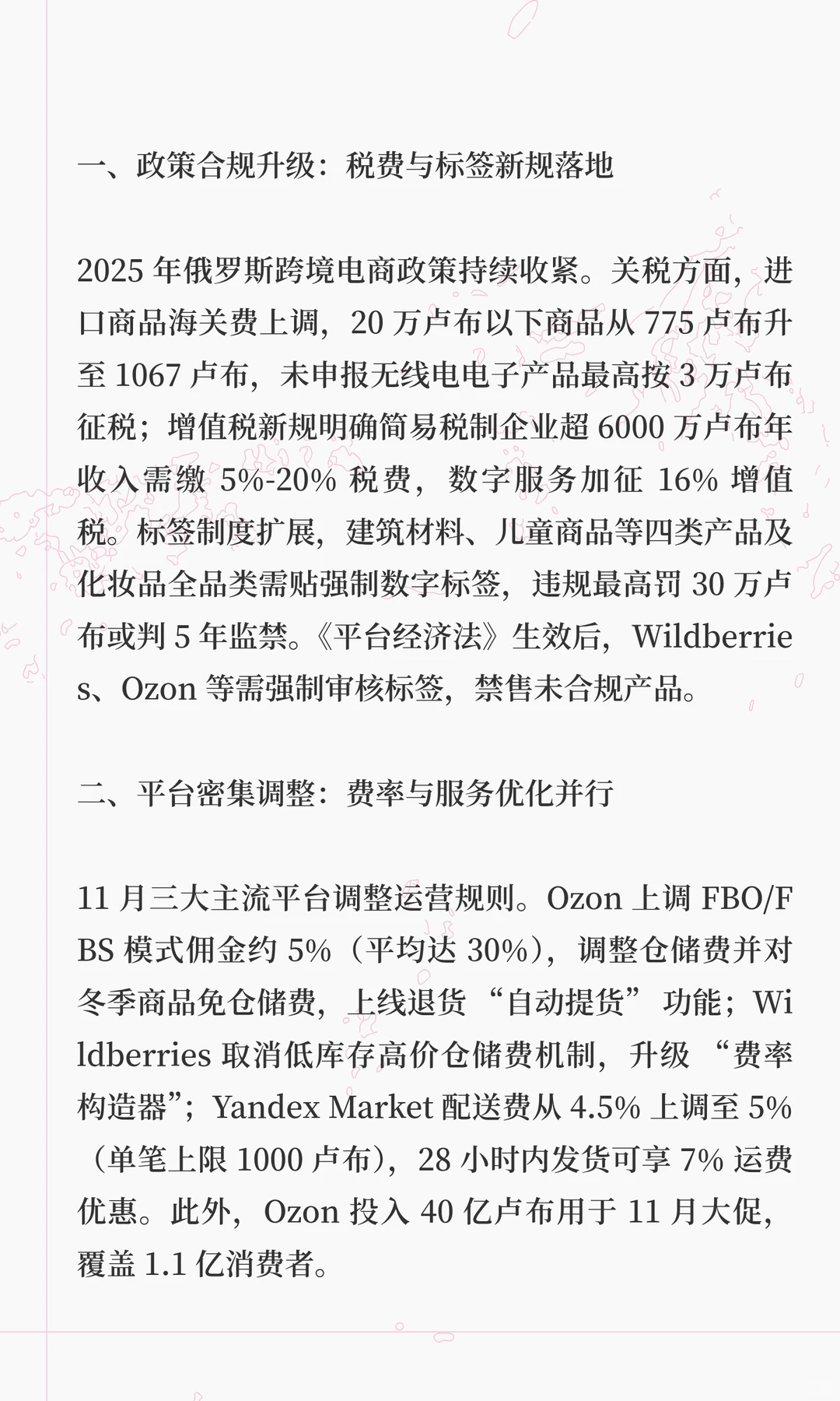 11 月俄罗斯电商市场动态