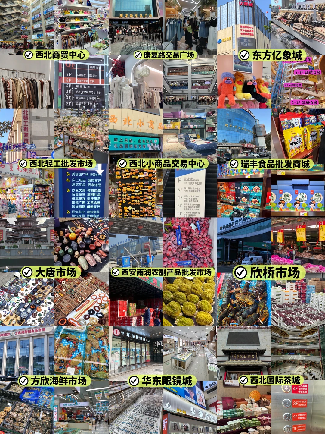 汇总西安14个批发市场‼️全攻略