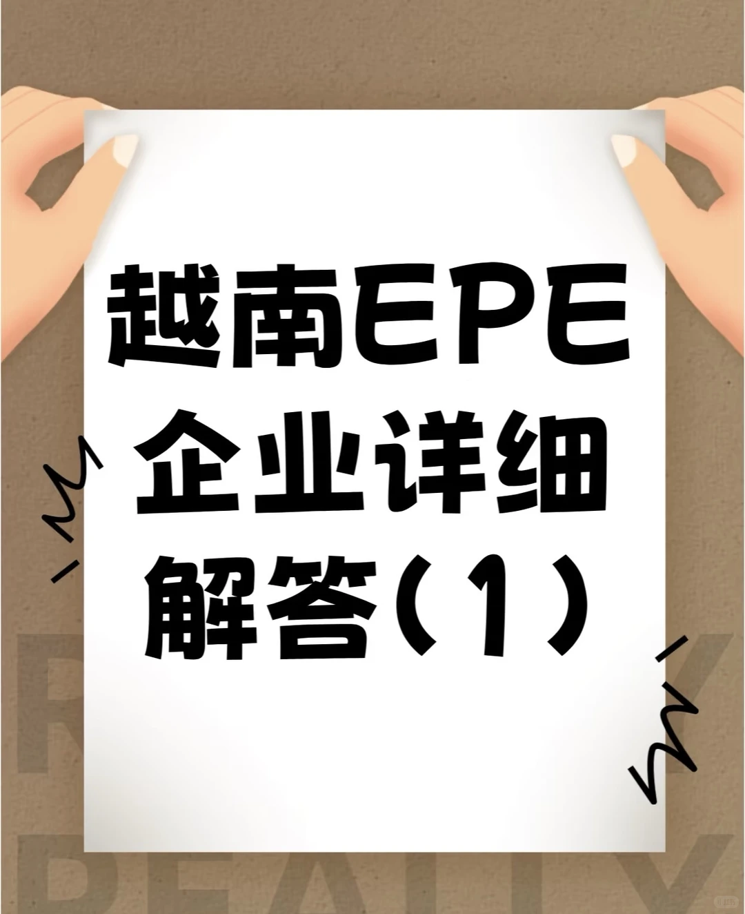 越南出口加工企业EPE免税详解 ?