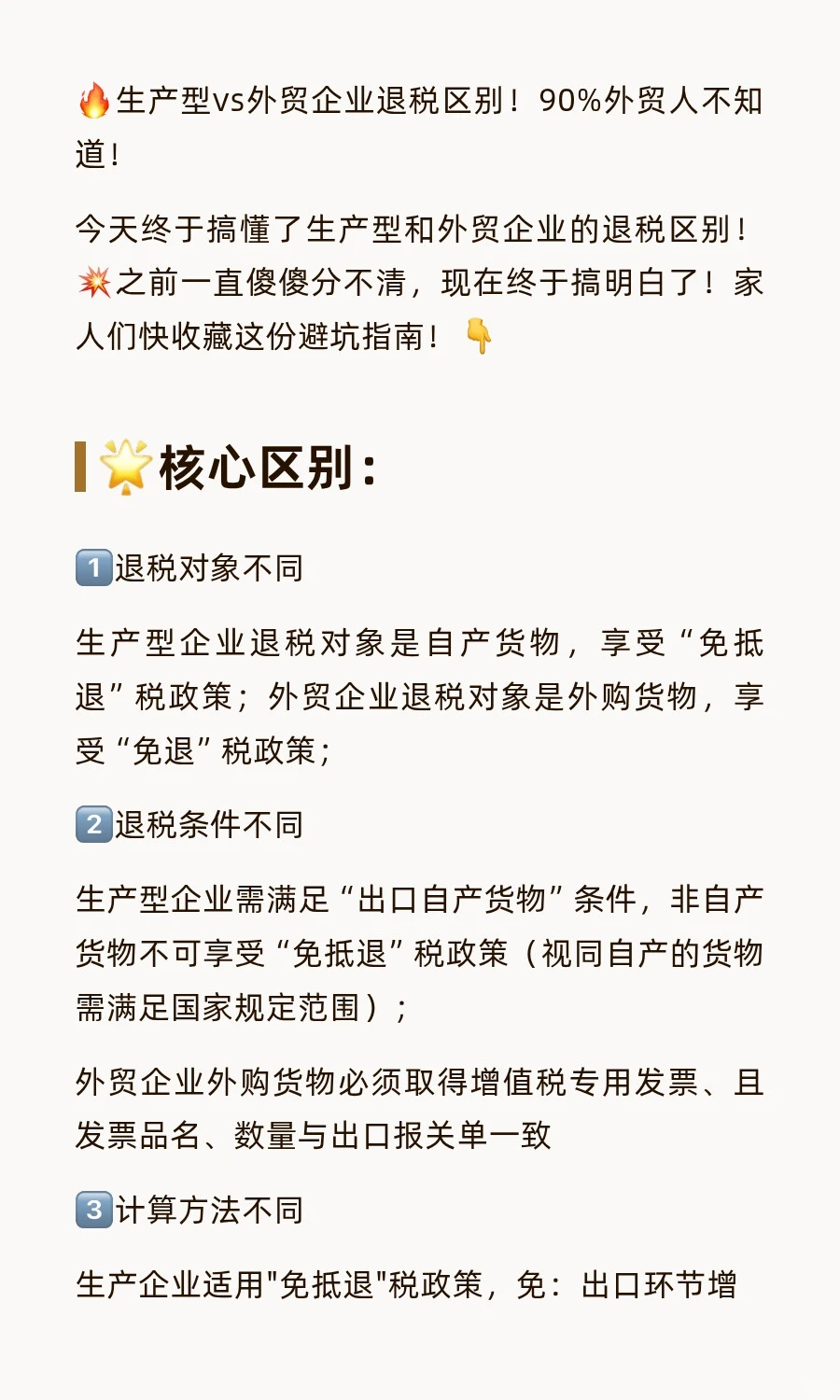 生产型Vs外贸企业退税区别！外贸人必须知道