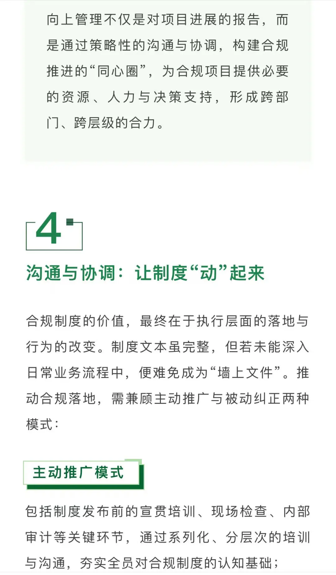 做好合规管理，需要哪些关键能力？