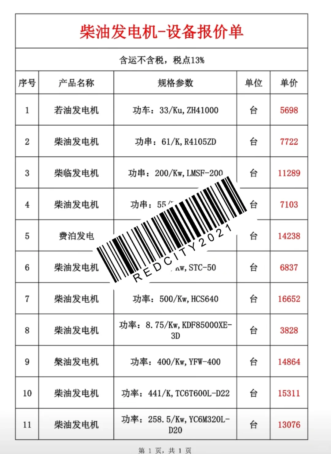 柴油发电机报价