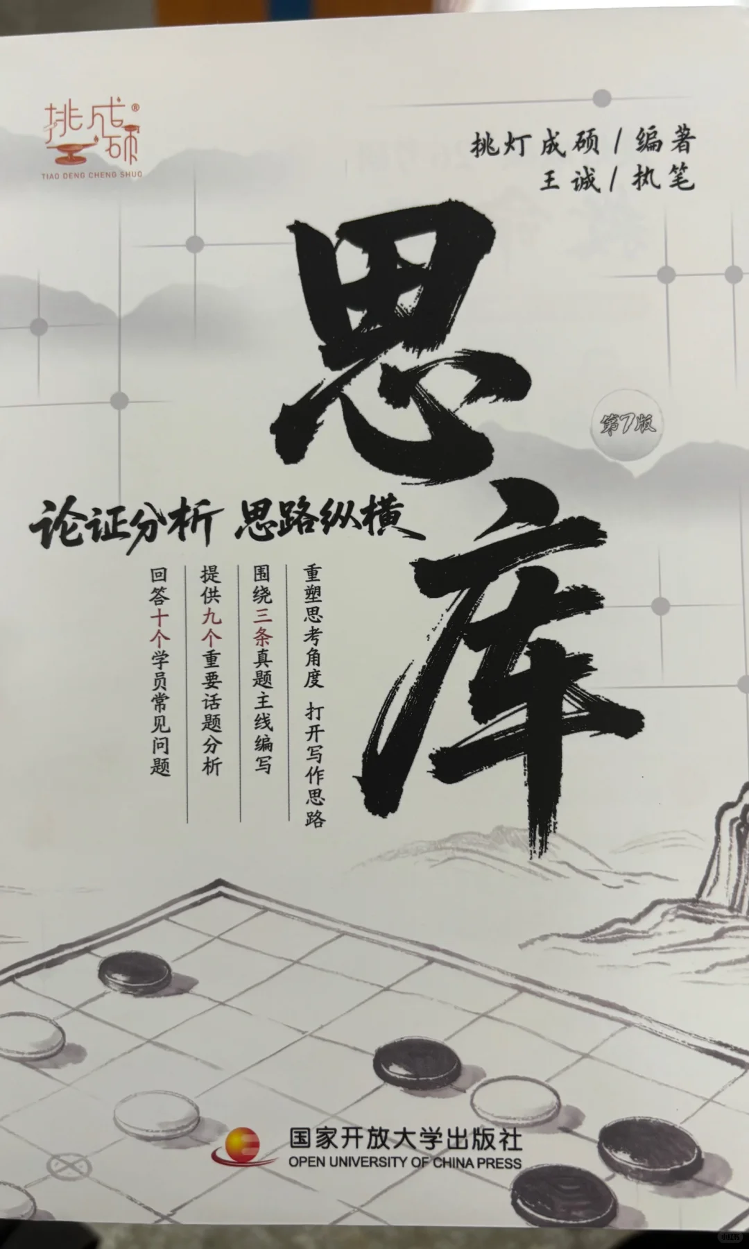 王诚老师是这样介绍企业声誉的