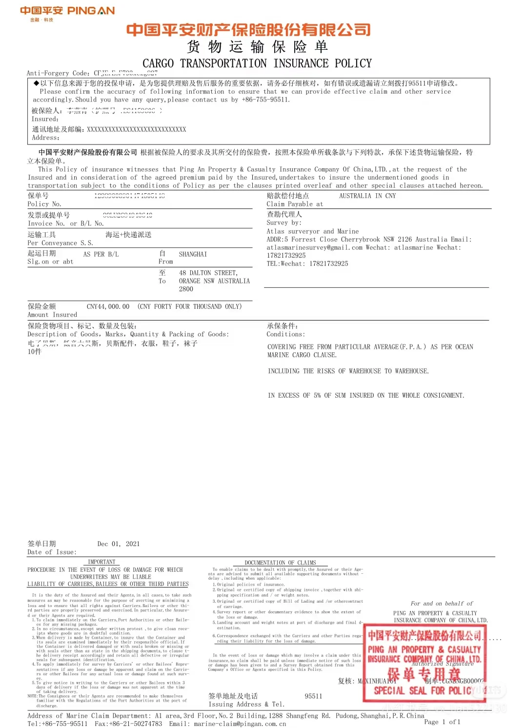 货物运输保险的分类有哪些？