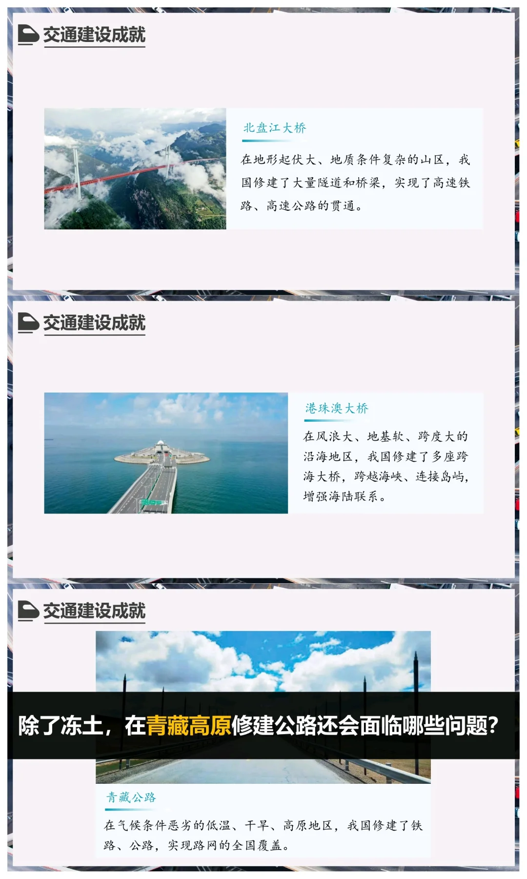 八上地理《交通运输》