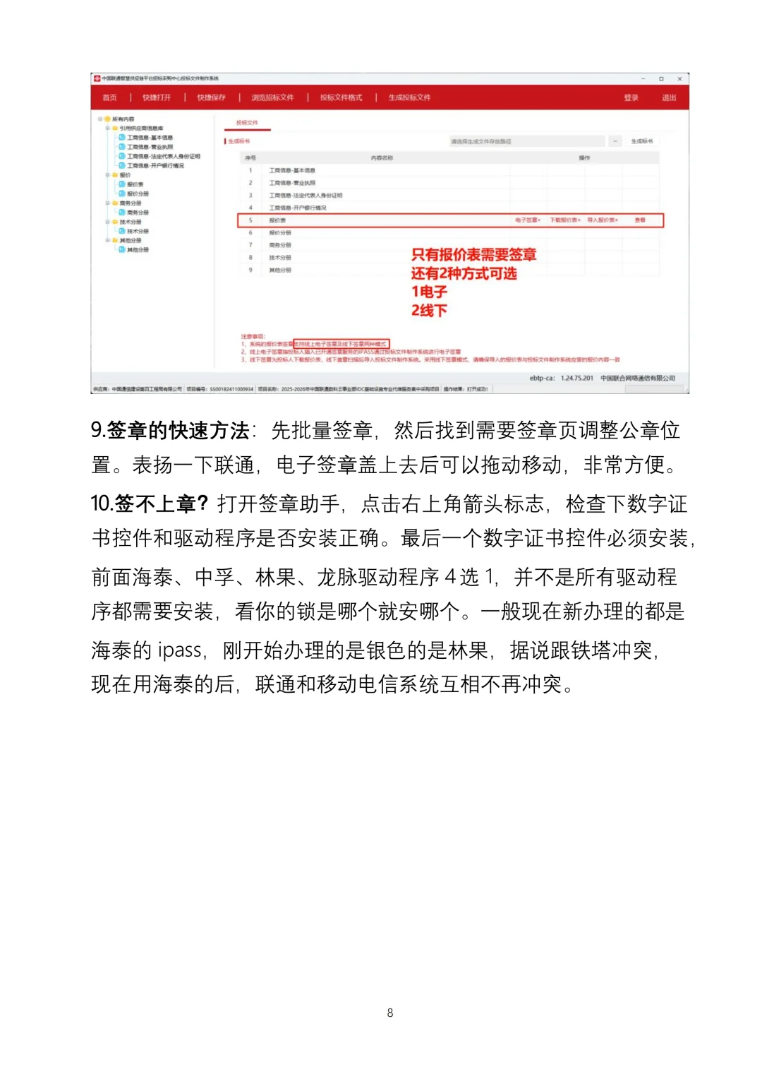 109-中国联通电子投标的20条经验