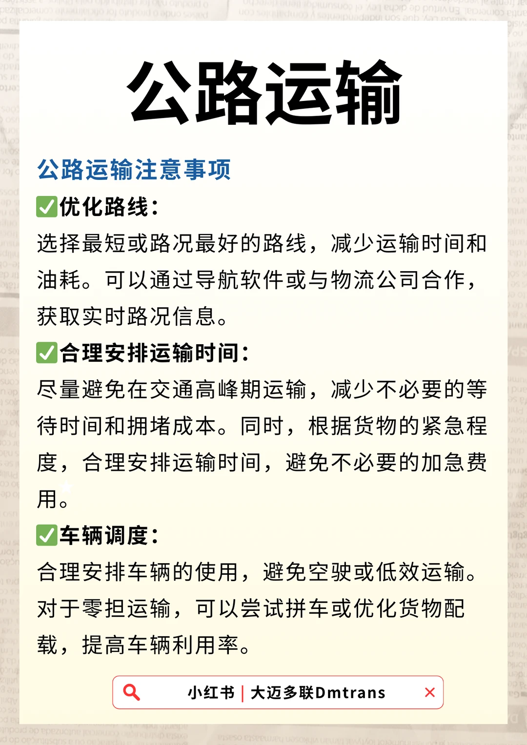 货代知识分享之公路运输