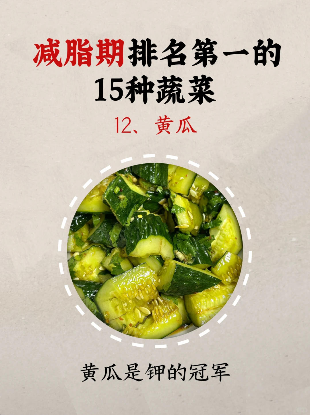 减脂期排名第一的15种蔬菜