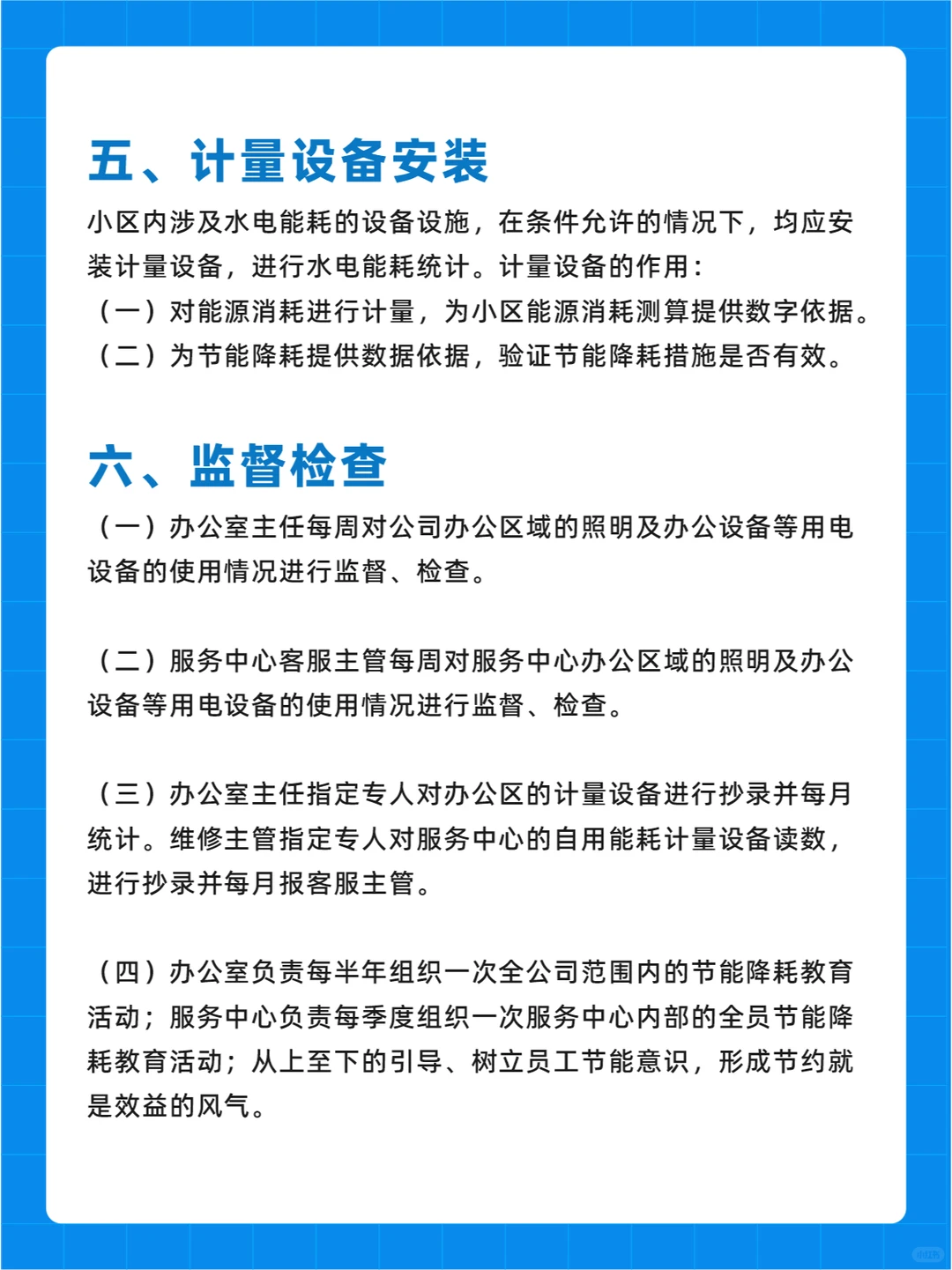 物业管理实用节能小妙招?