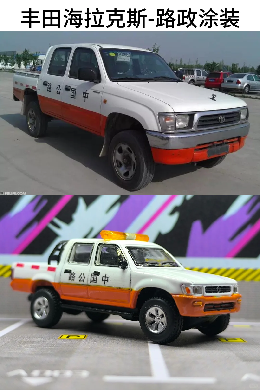中国路政涂装-丰田海拉克斯