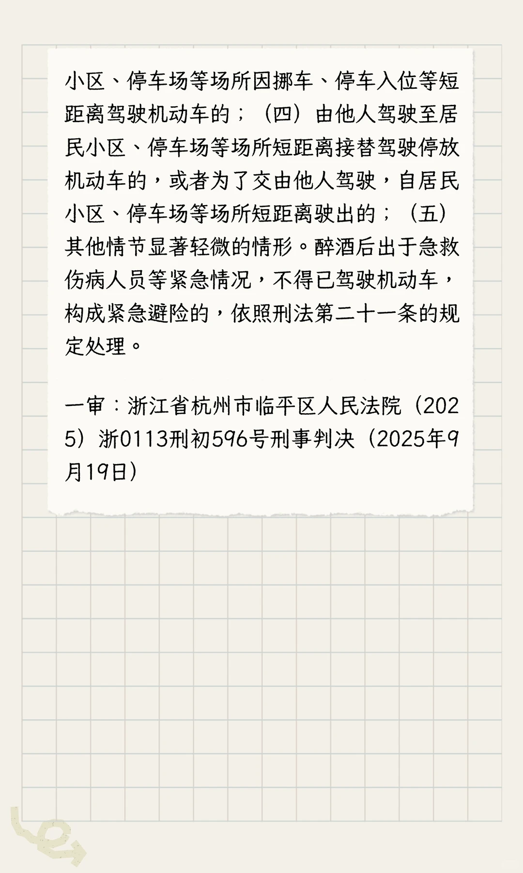 每天学习一个法律案例Day10