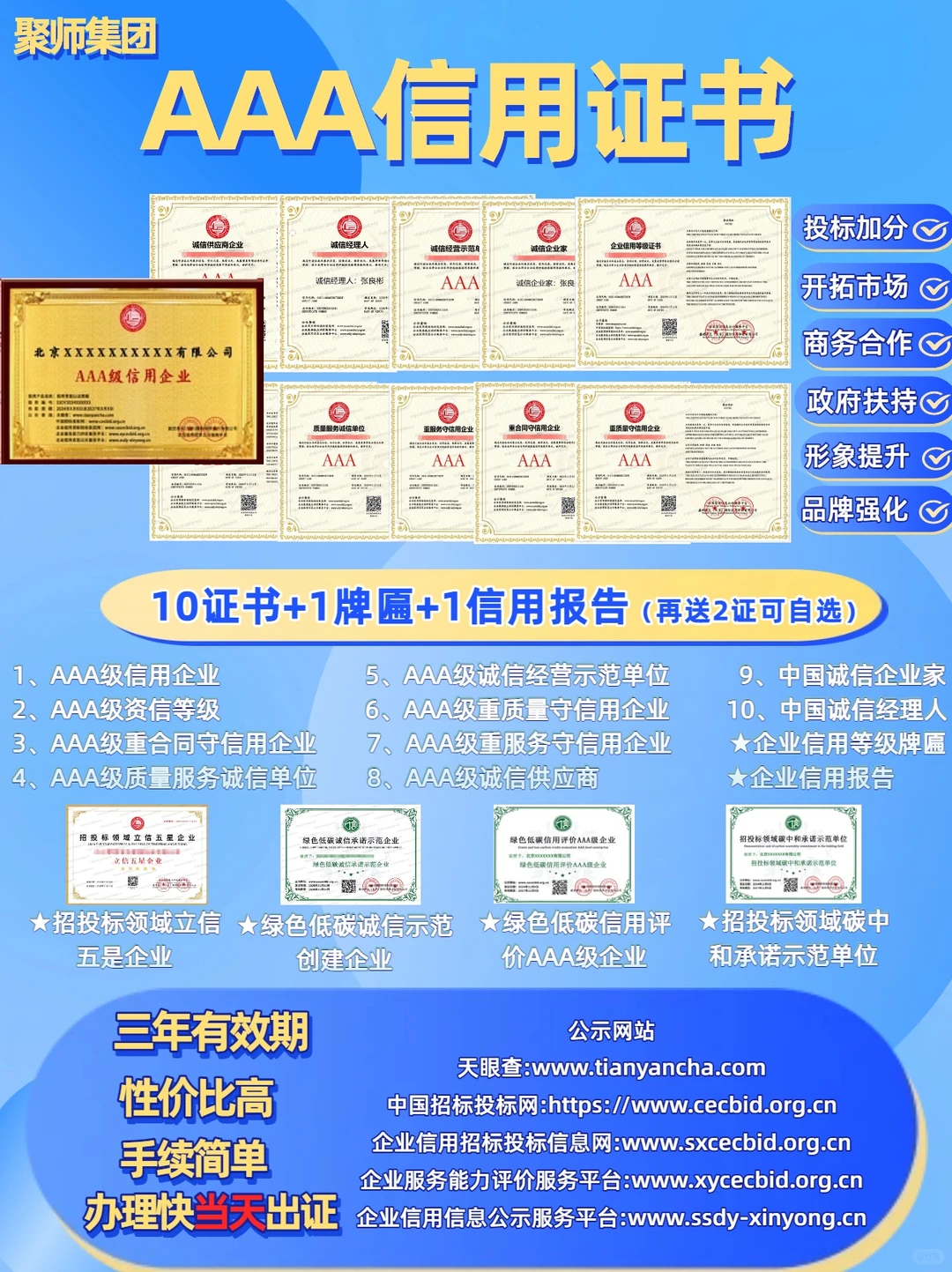 企业信用升级？认准 AAA 等级证书就对了✅