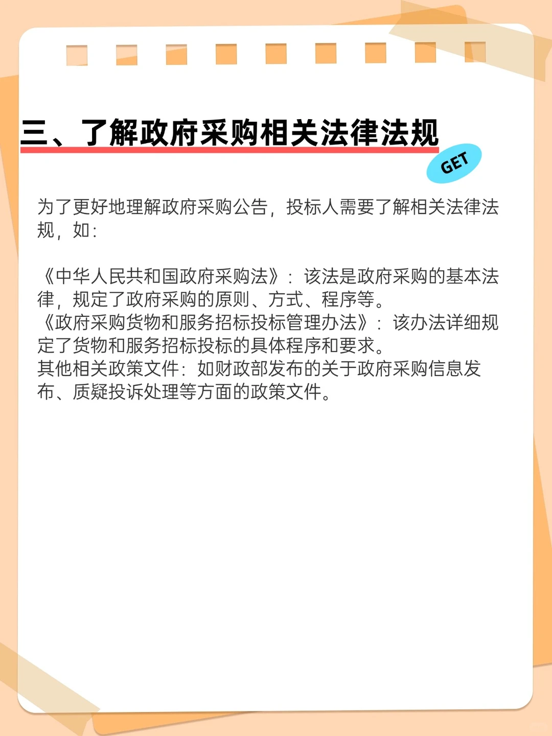 为什么你总是抓不住政府采购公告里的要点？