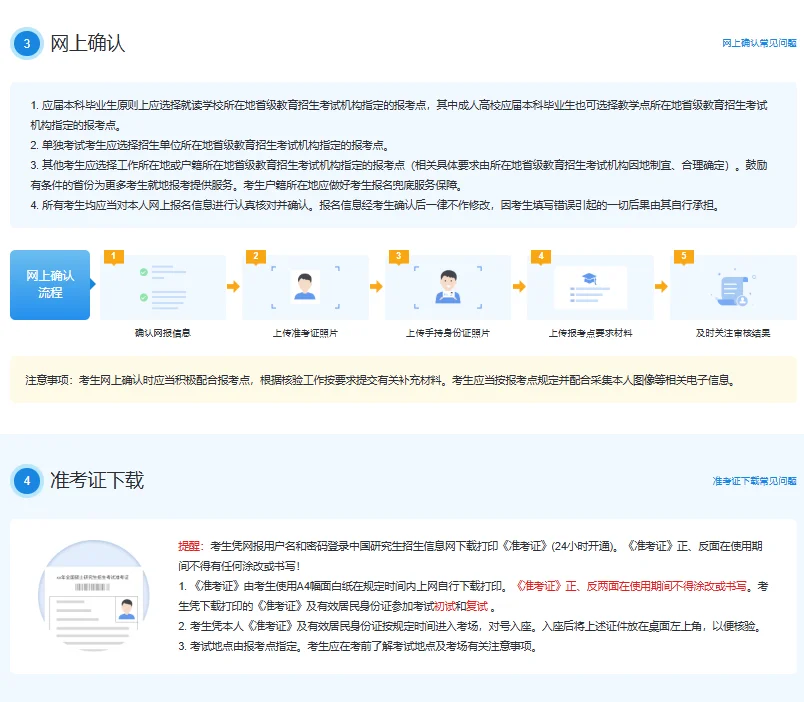 研招网终于亮了！?网上报名
