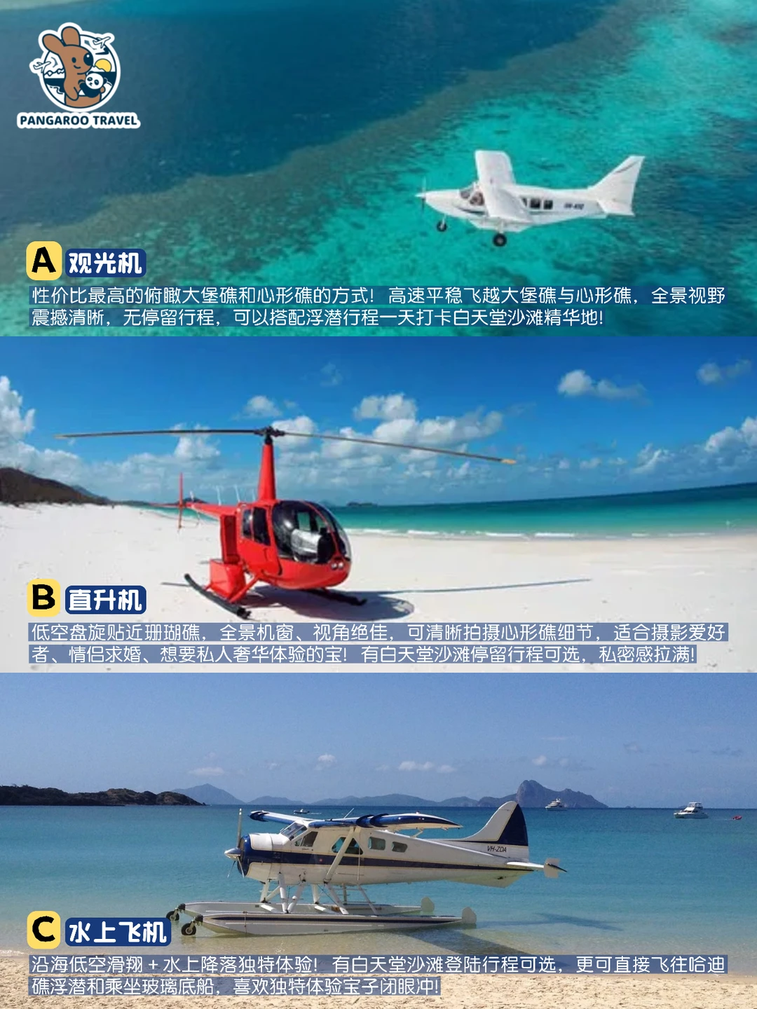 ✈️圣灵群岛观光机/直升机/水上飞机怎么选