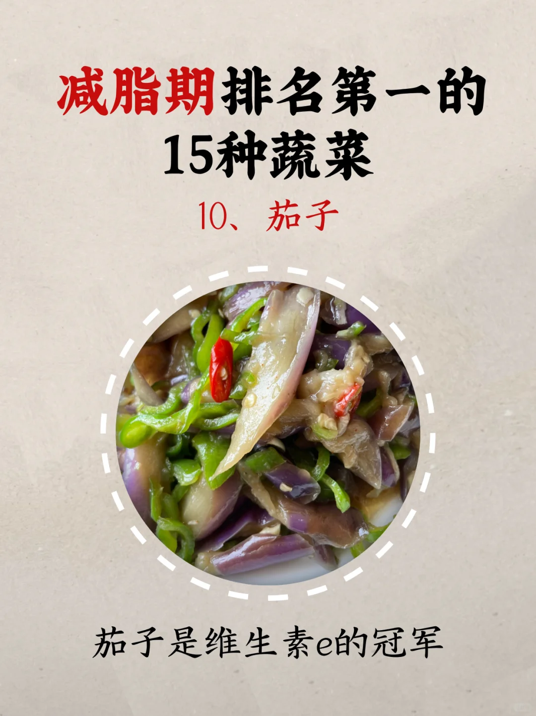 减脂期排名第一的15种蔬菜