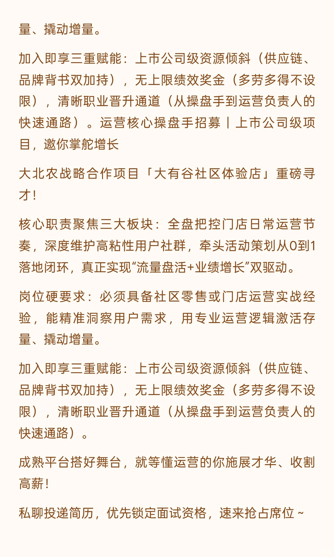 运营核心操盘手招募｜上市公司级项目，邀你