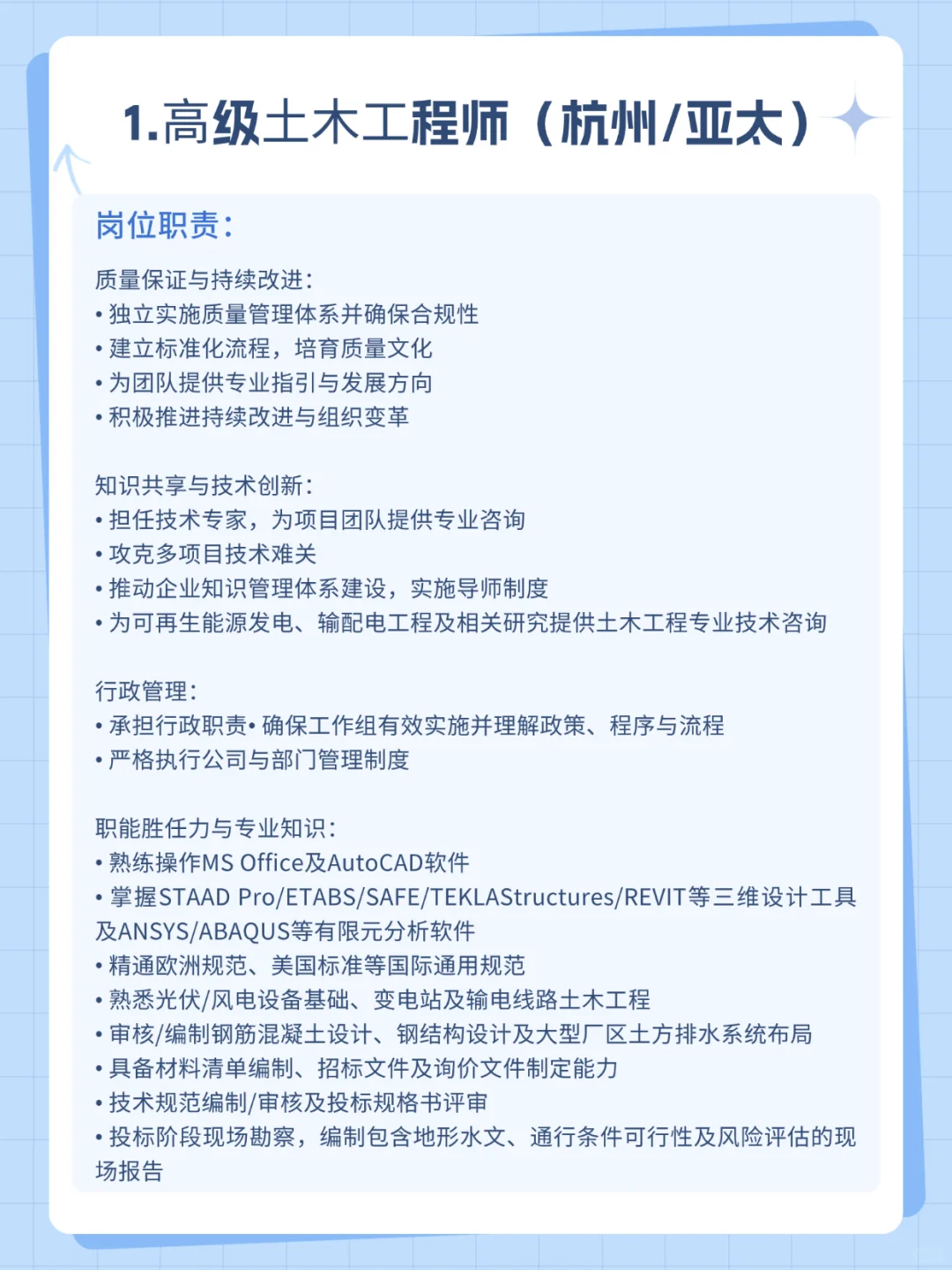 【小菁求职帮】电建华东院招聘多岗位人才