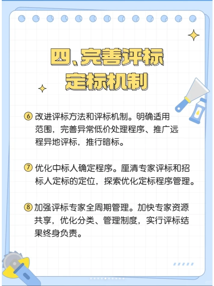 政府采购招投标重磅文件 创新机制市场发展