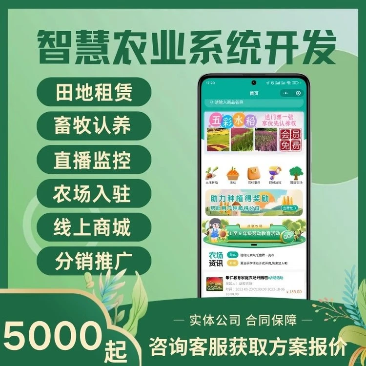 智慧农场系统开发—农场认养实时监控