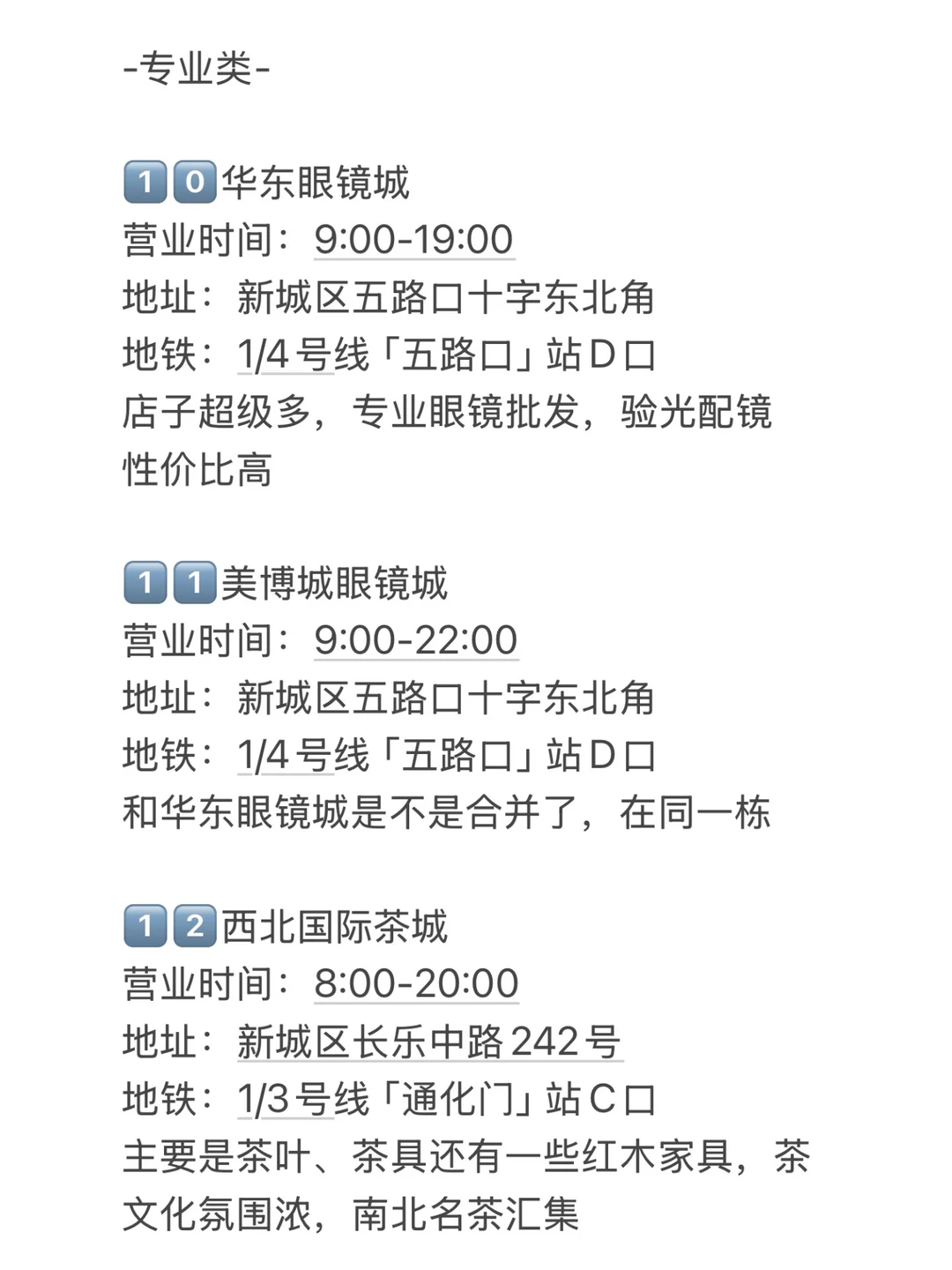 汇总西安14个批发市场‼️全攻略