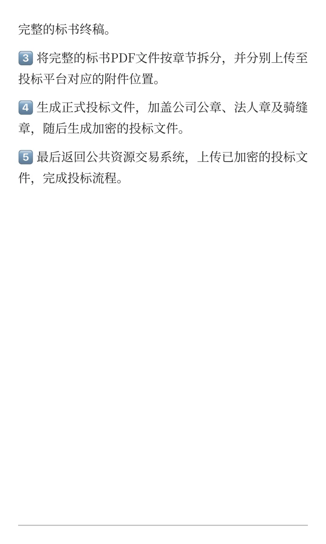 全国公共资源交易平台电子标制作流程分享