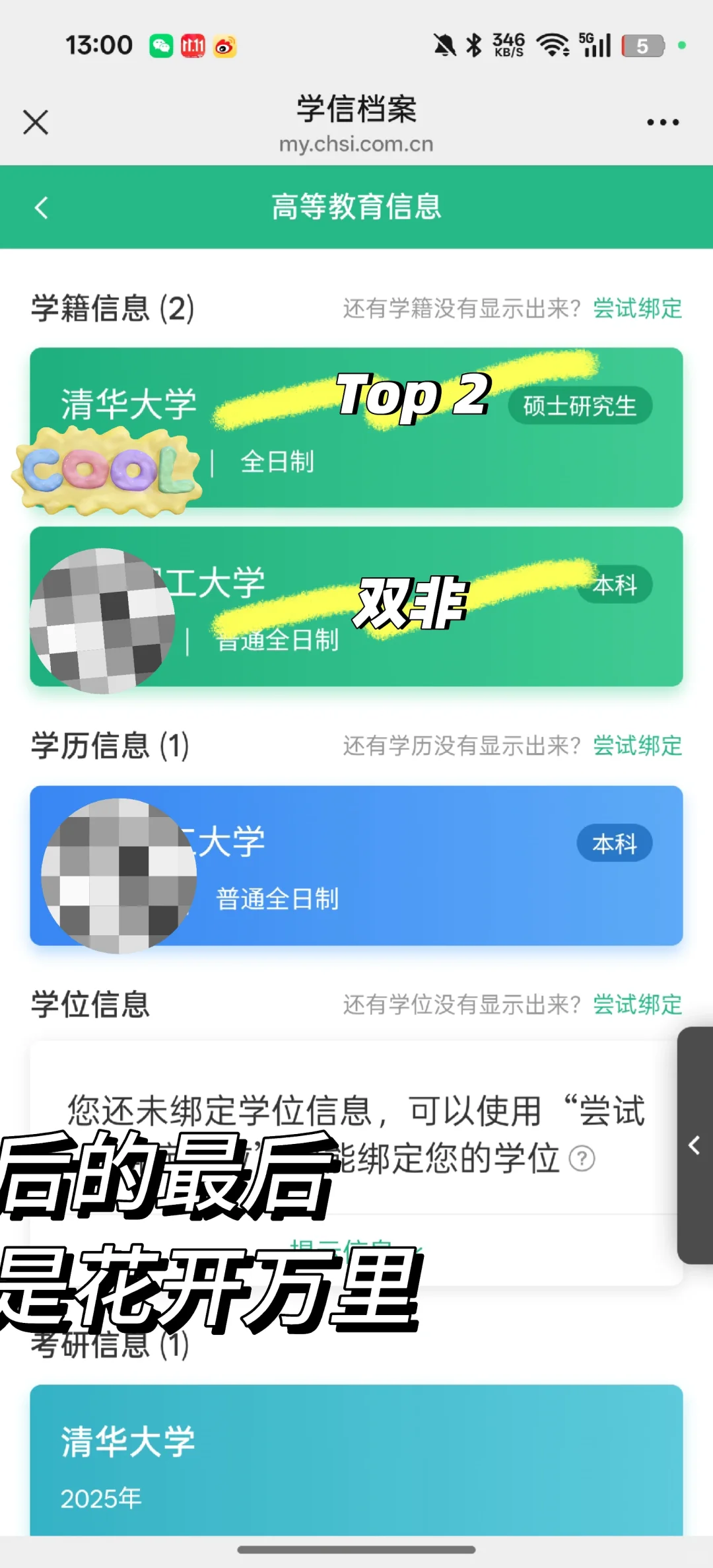 清华研招网更新啦！华子终于给了名分THUer
