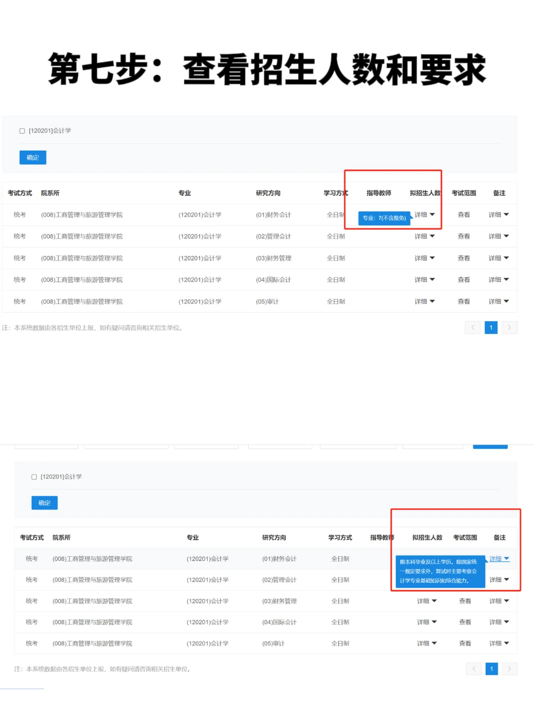 25考研攻略-考研必看 院校&专业查询
