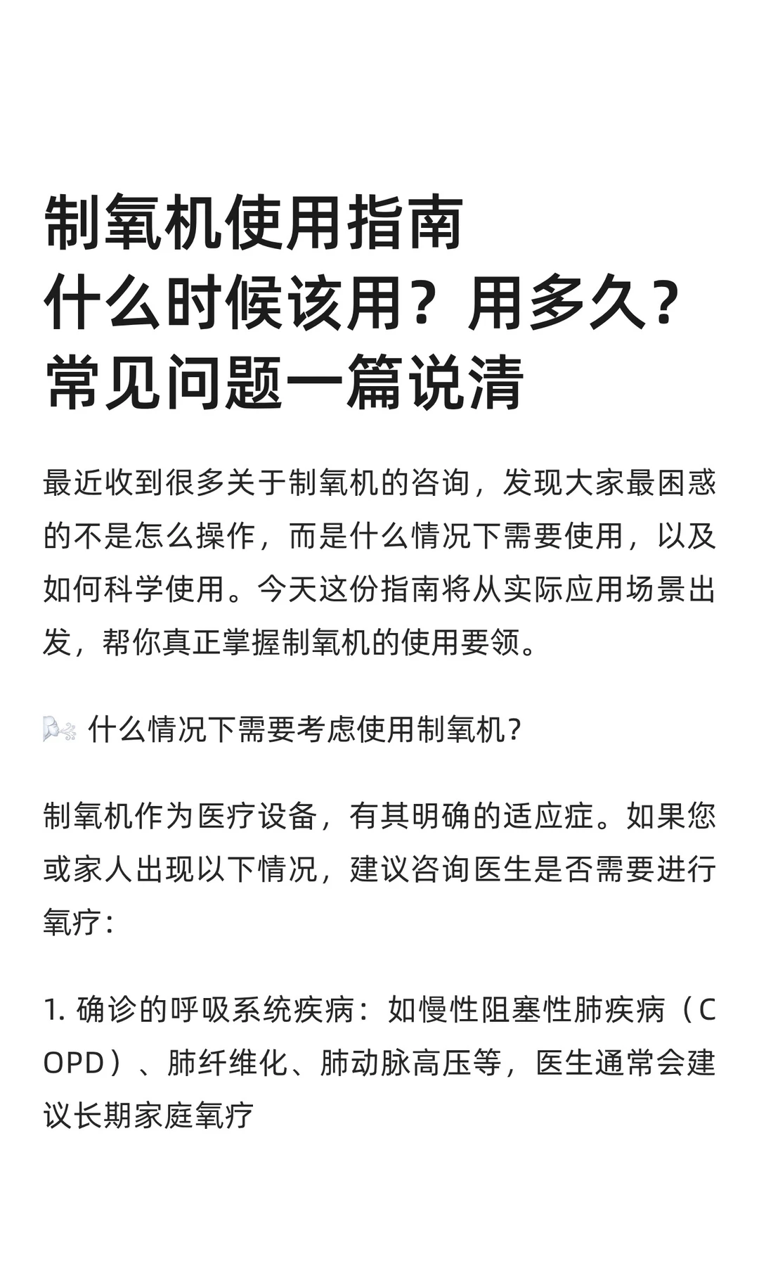 制氧机使用指南什么时候该用？用多久？