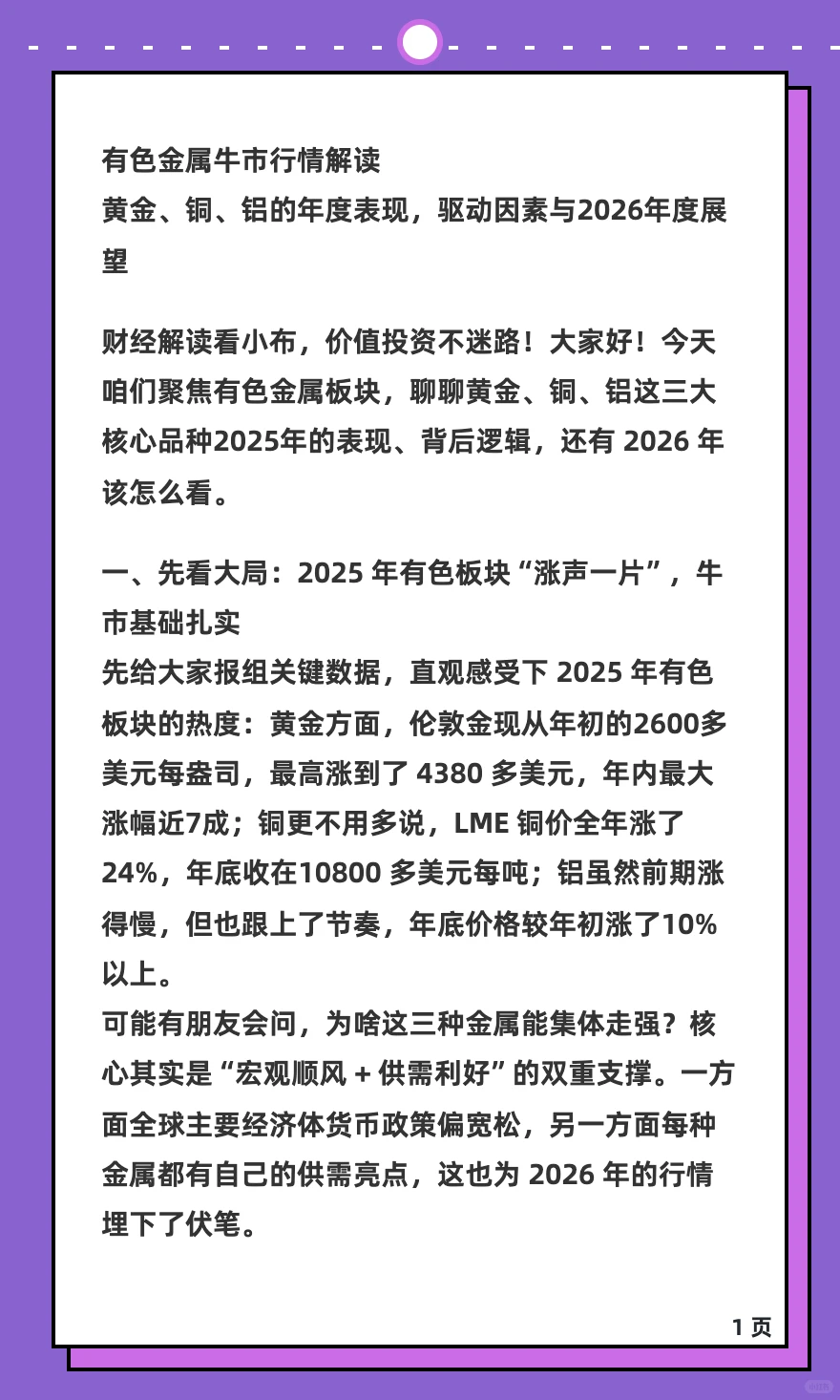 有色金属(黄金、铜、铝)牛市行情解读