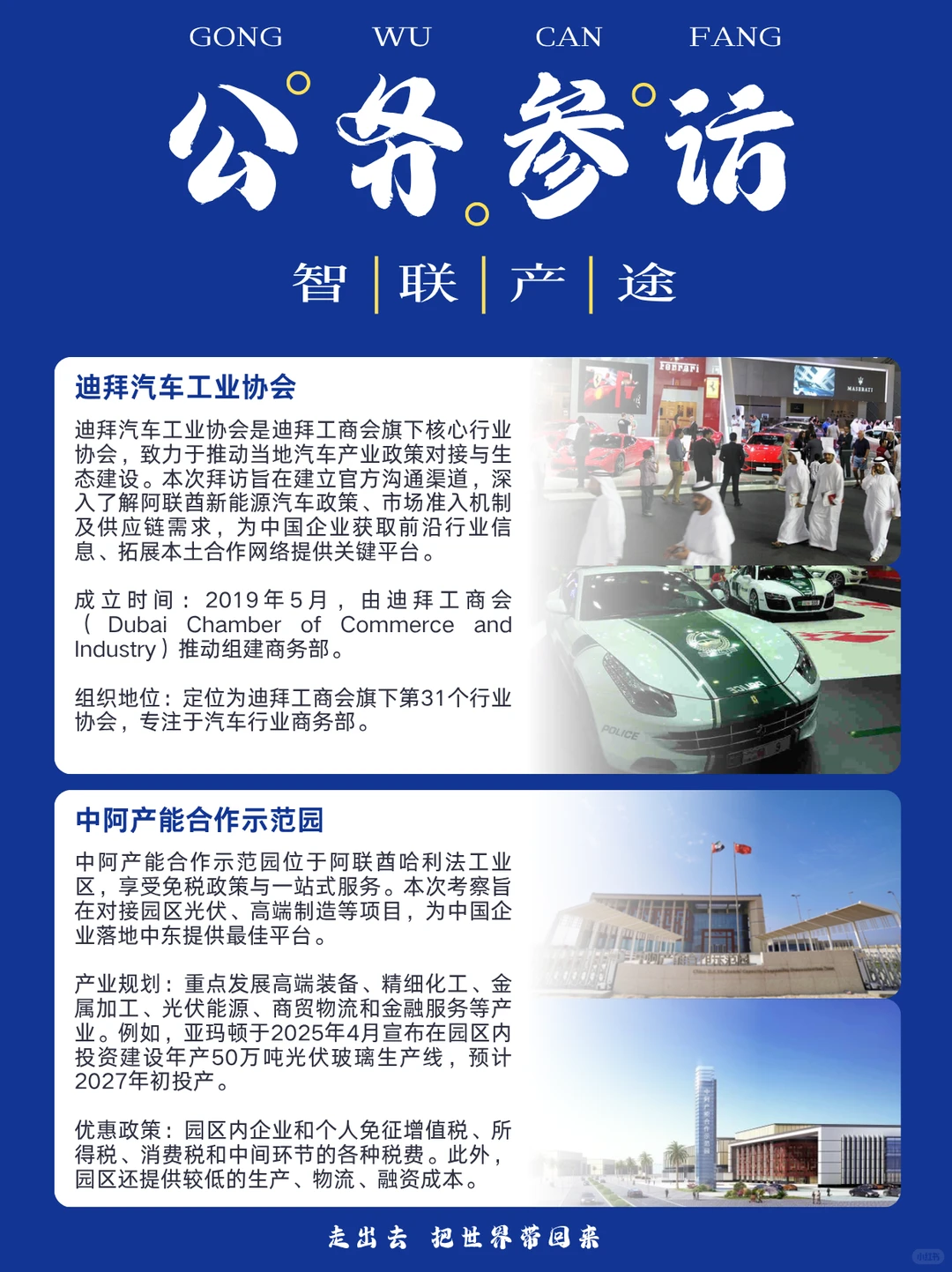 迪拜工业考察 | 带你直击中东新能源市场