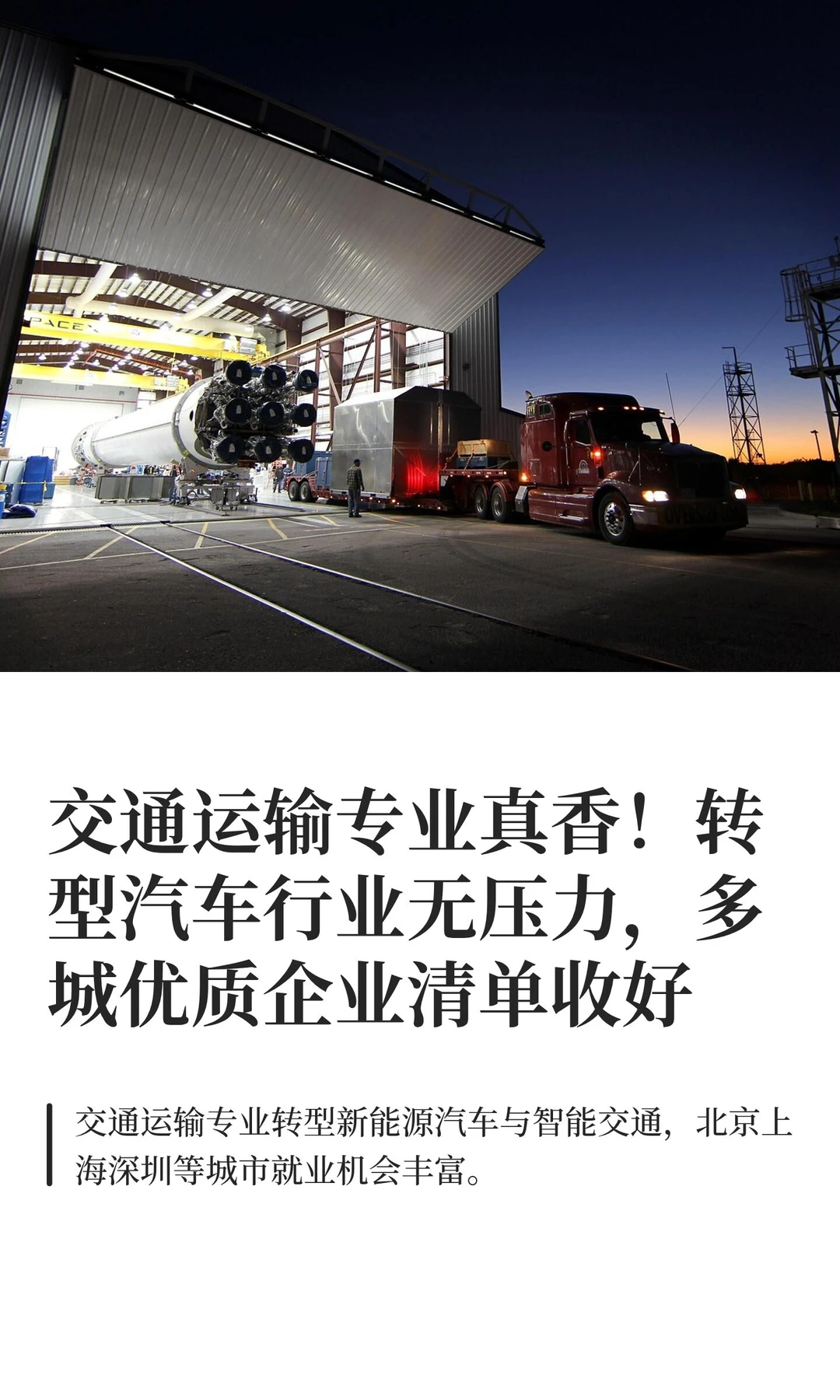 交通运输专业真香！转型汽车行业无压力，多