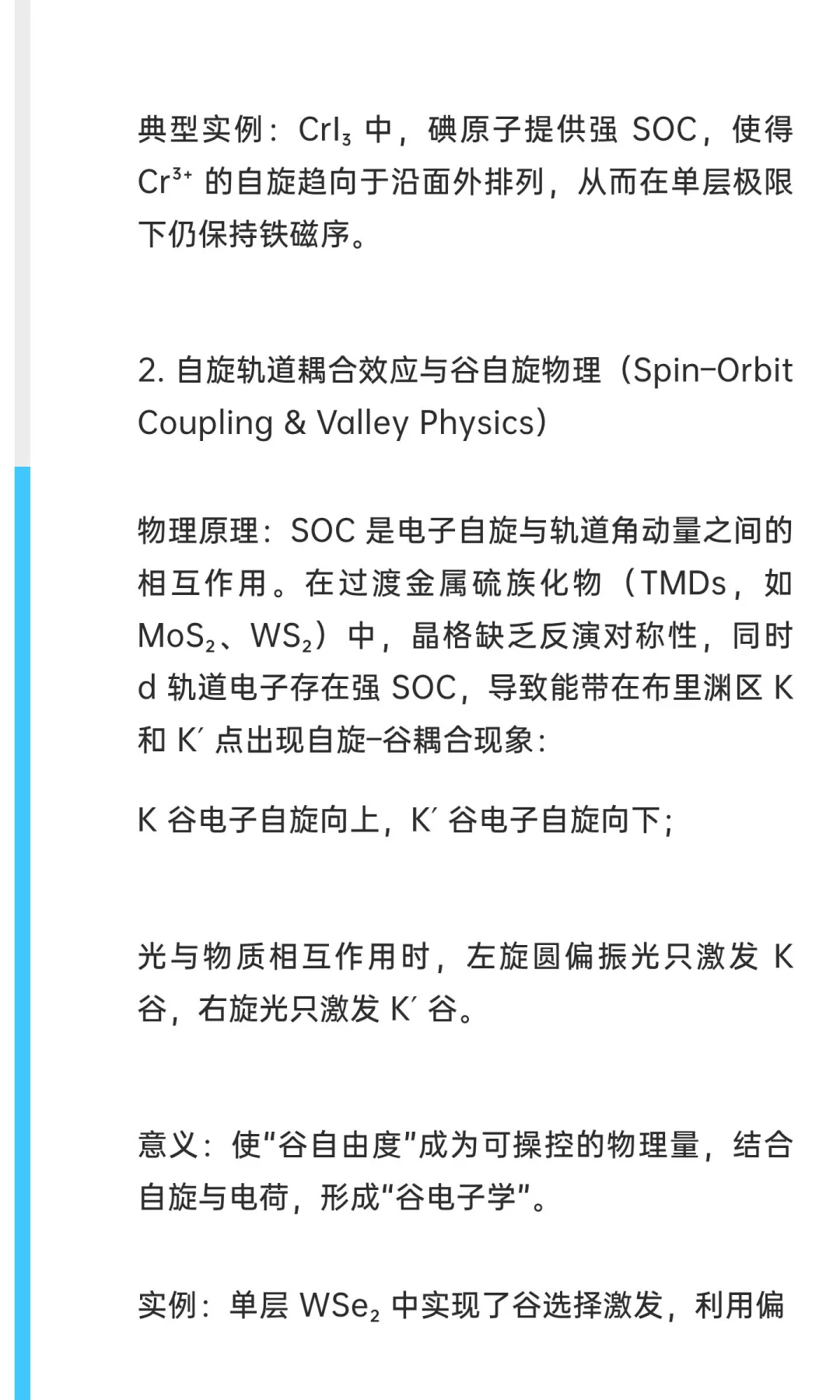 二维材料的磁学特性及其器件应用综述