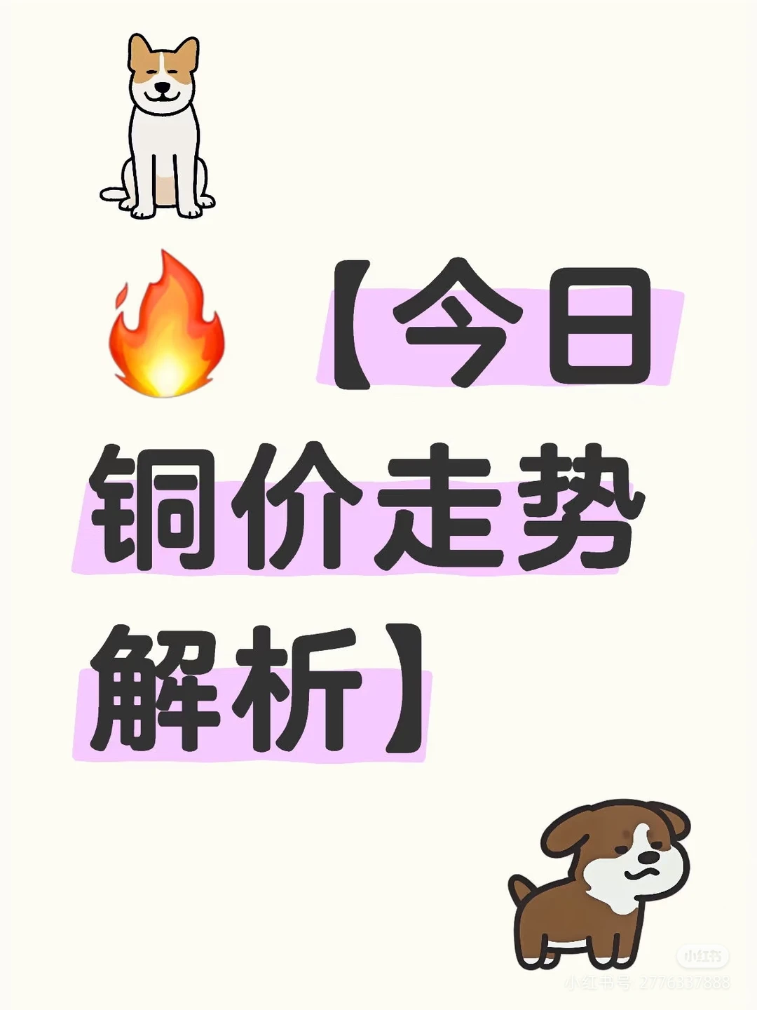 ?【今日铜价走势解析】