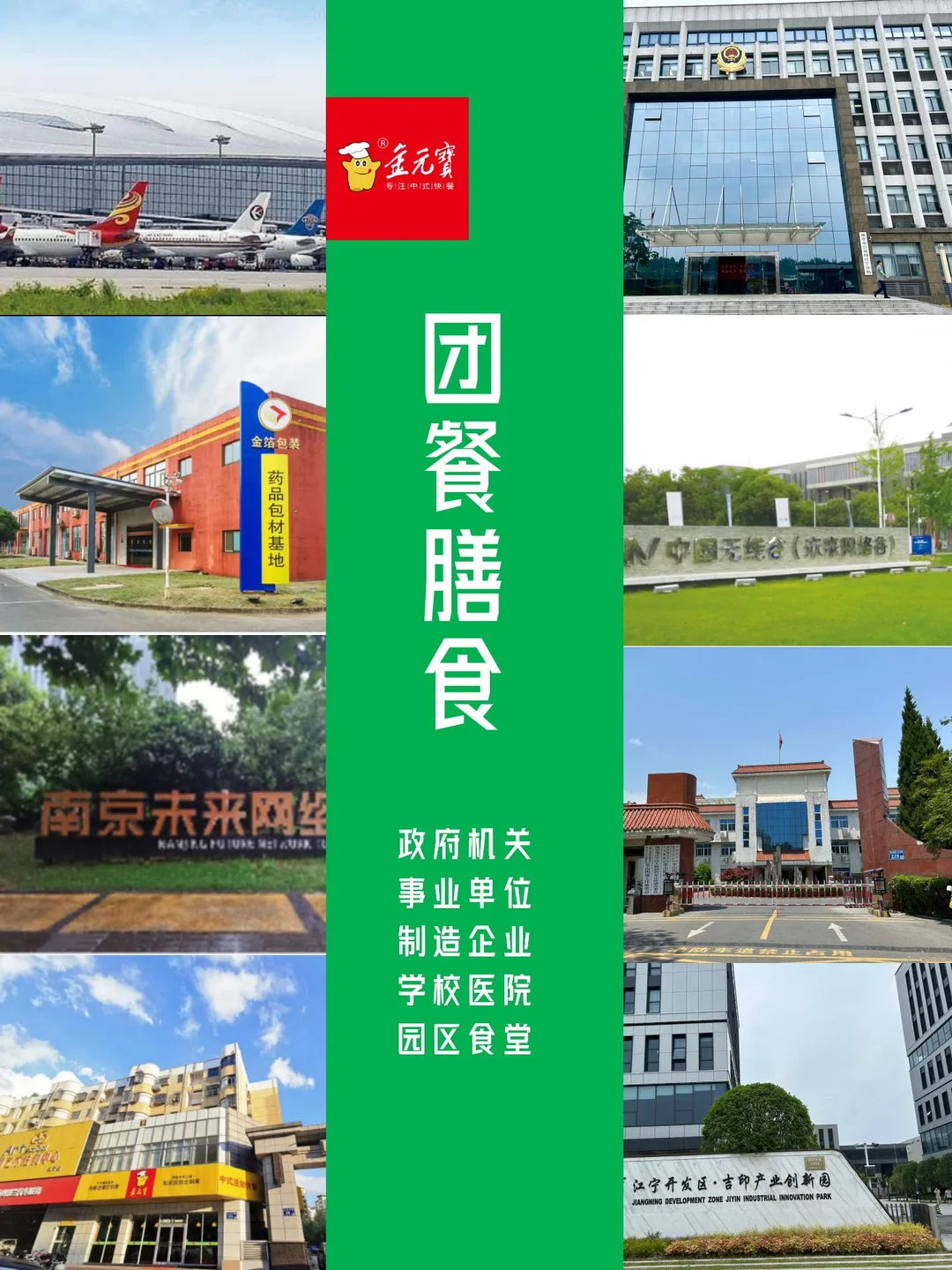 团餐膳食就选金元宝?