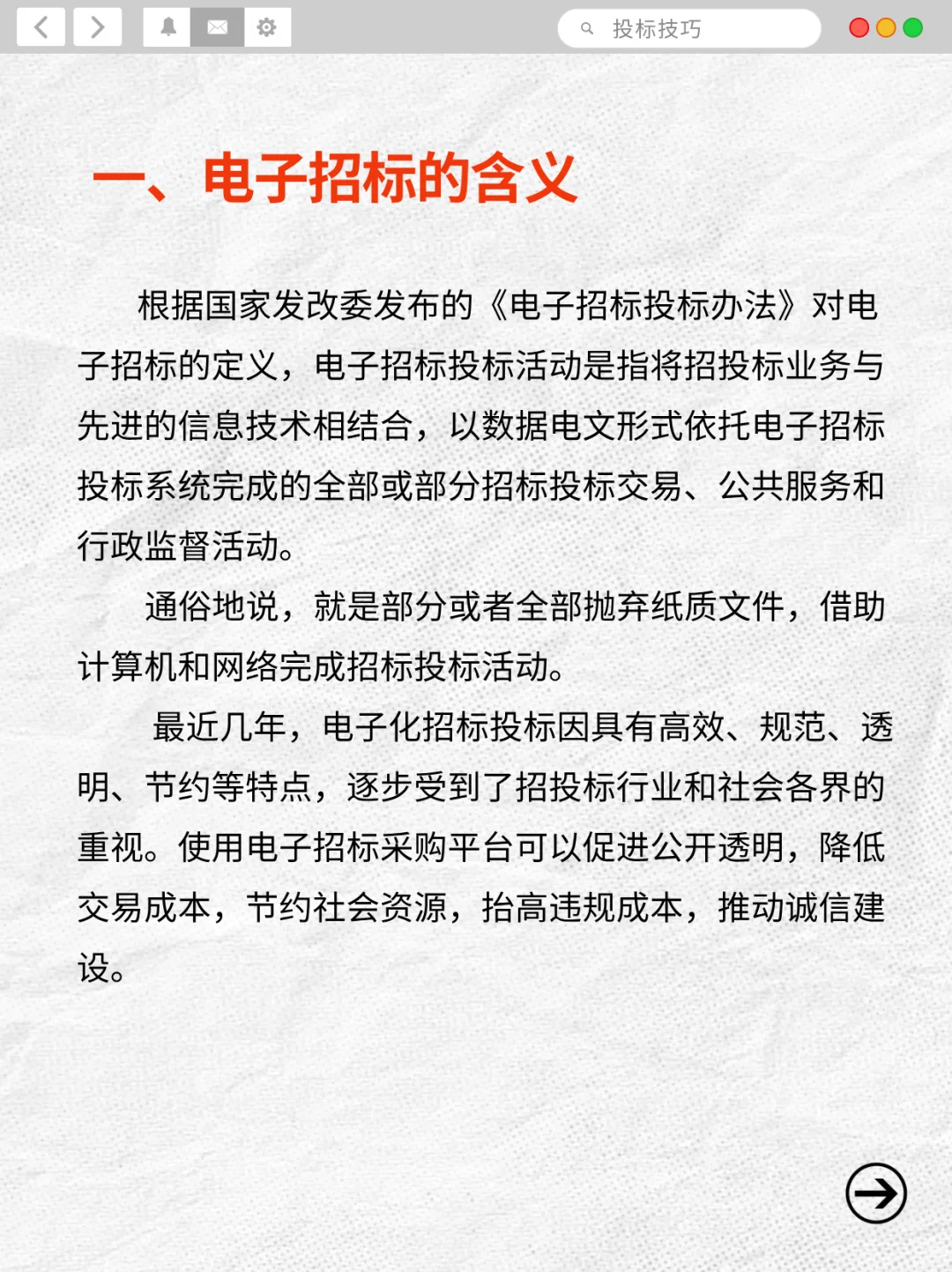 什么是电子招标？这些事项要注意！