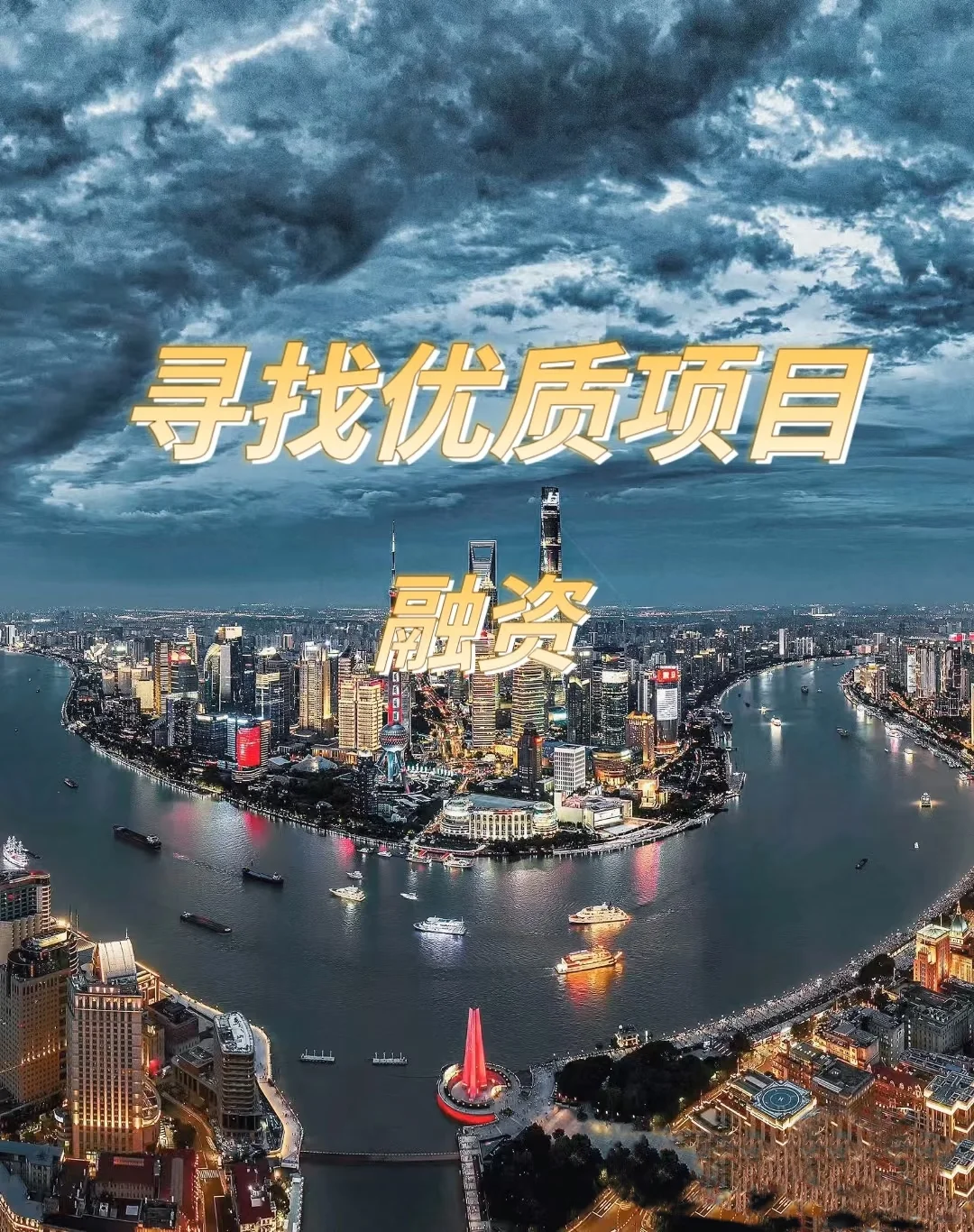 找个优质项目融资吧