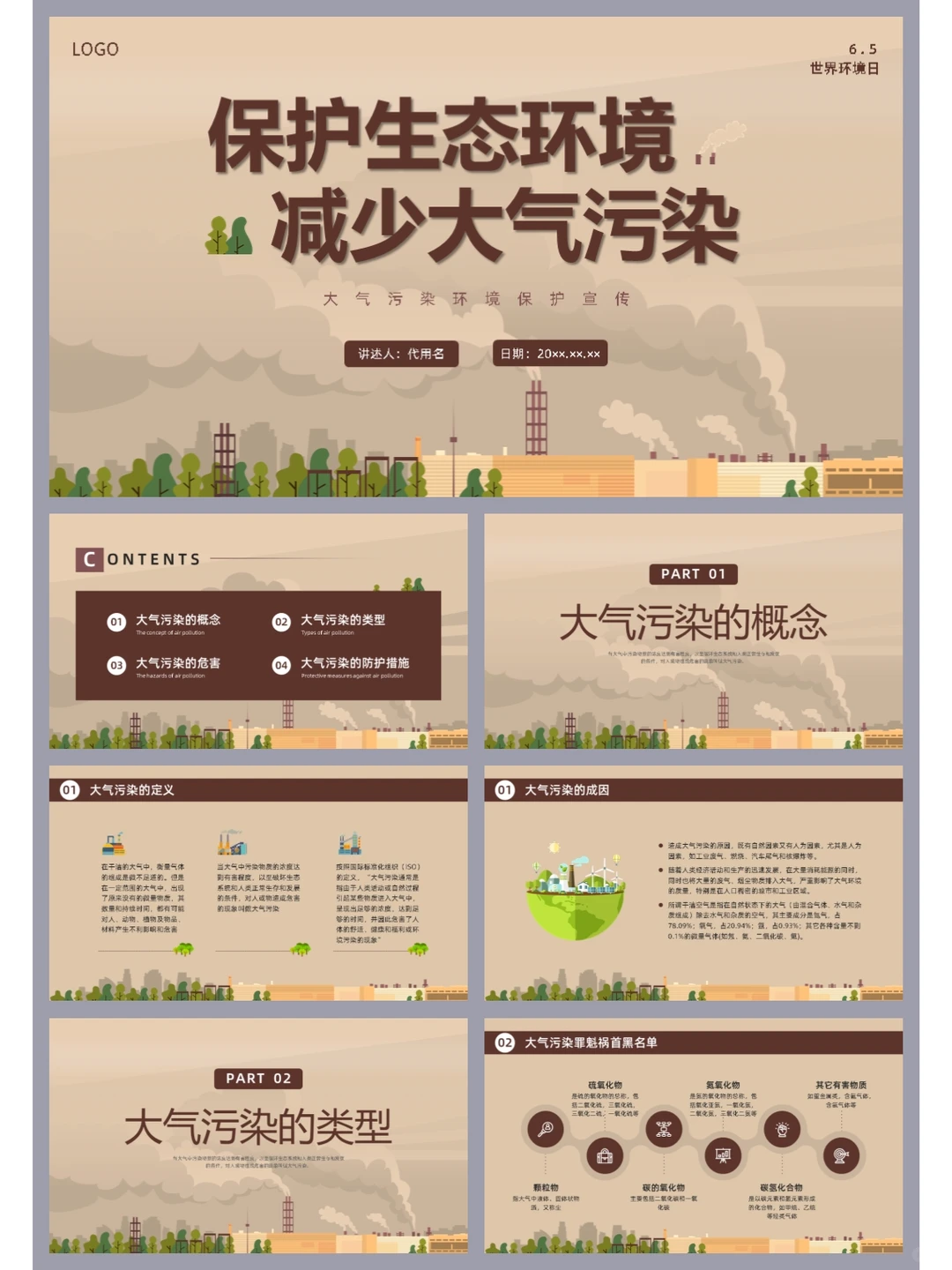 高品质ppt模板 ▏大气污染环境保护环保宣传