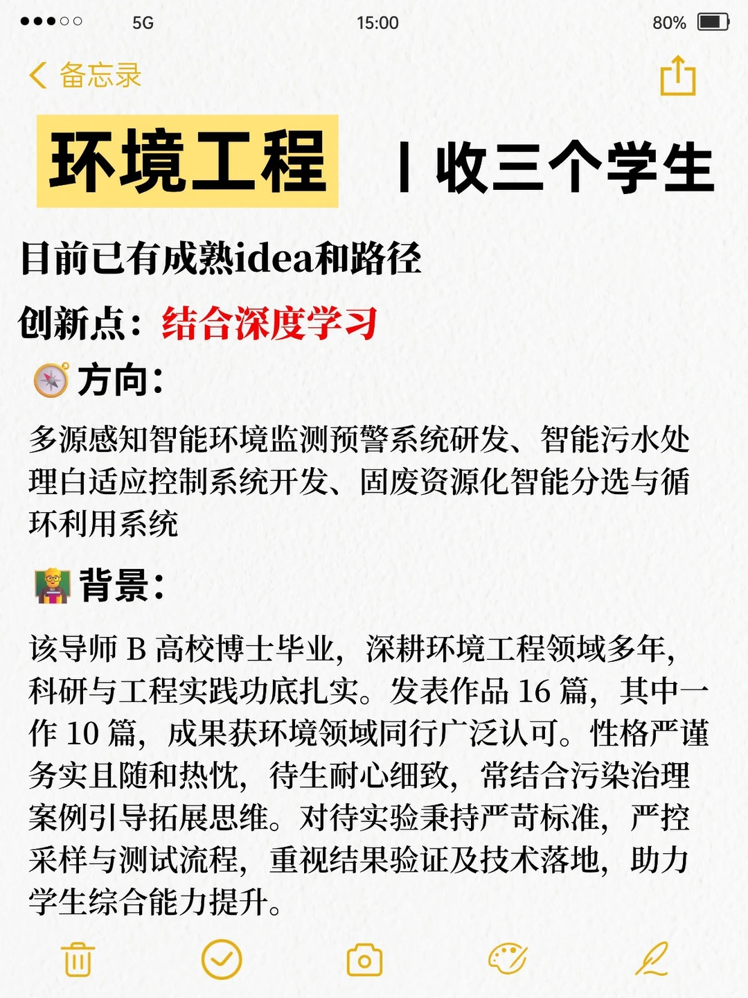 捞几个环境工程的学生，感兴趣的来！