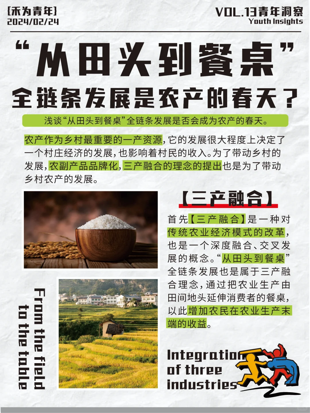 “从田头到餐桌”全链条发展是农产的春天❓