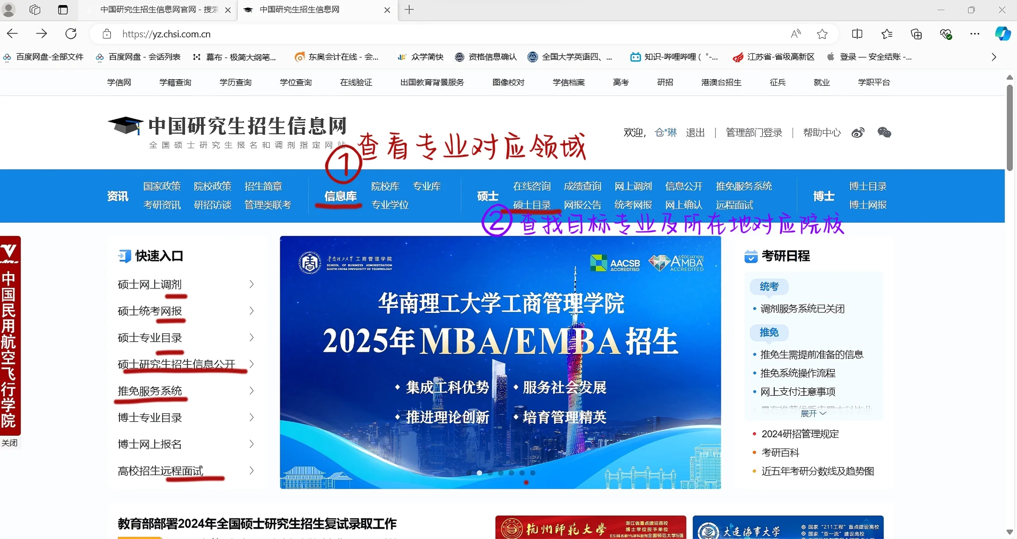 备考第一步，使用研招网确定目标院校与专业