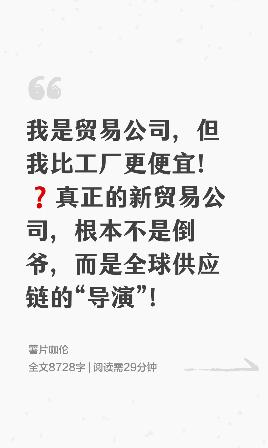 我是贸易公司,但我比工厂更便宜!