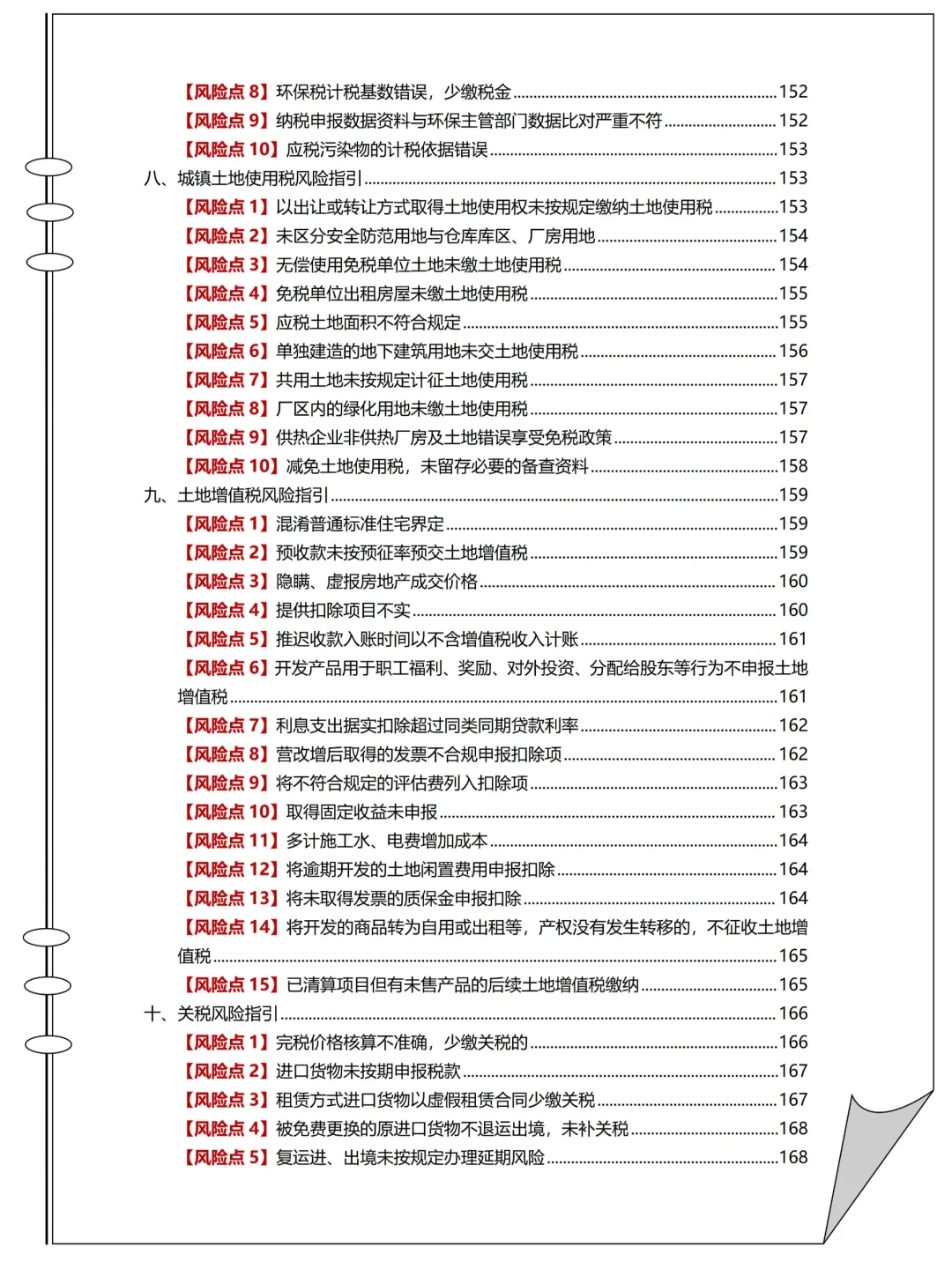 【财税合规手册】25年新版，财务人存下吧