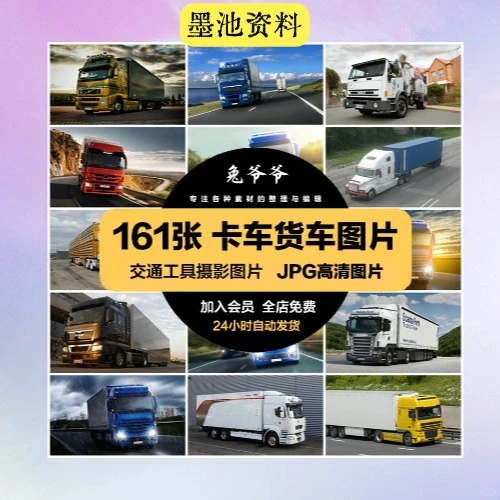 高清大货车JPG图物流运输喷绘素材