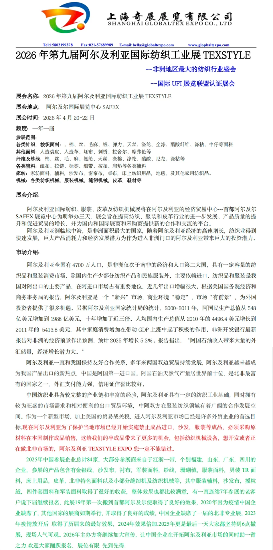 非洲新热土——2026阿尔及利亚纺织展✨