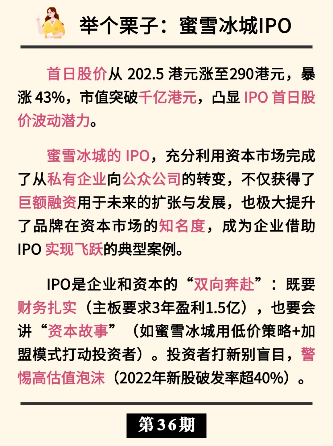 IPO| 企业“出道”必经之路