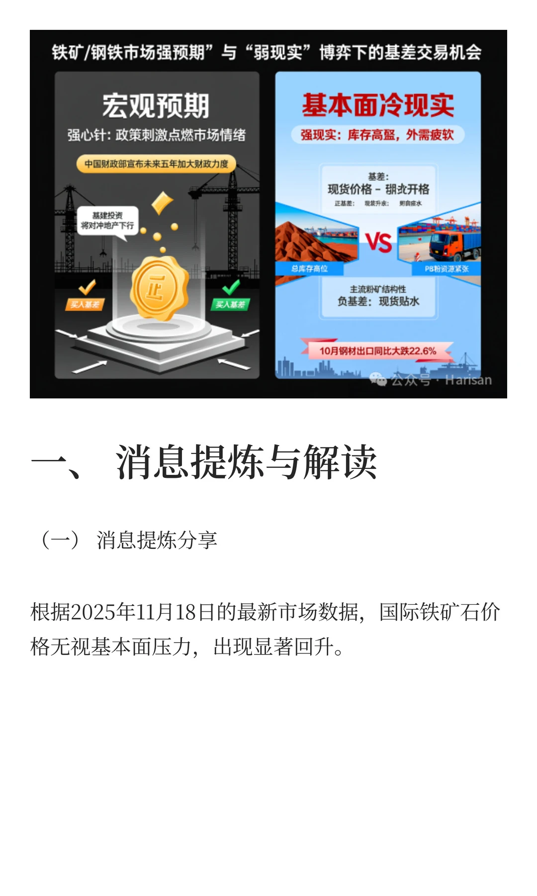 【铁矿/钢铁】宏观预期“强心针”VS基本面