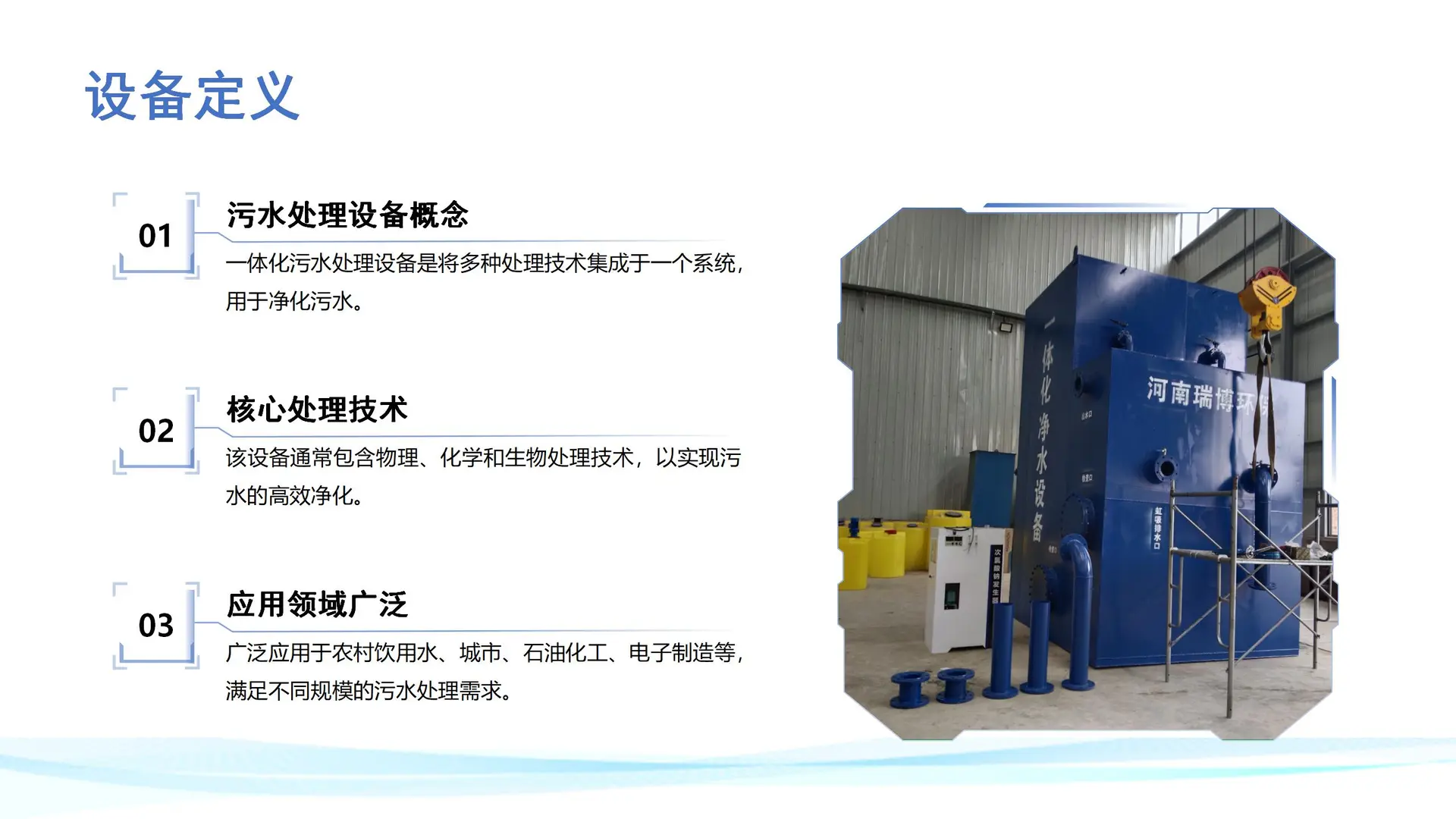 一体化设备助推水体治理